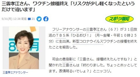 三雲アナウンサー　ワクチン摂取　にっこり