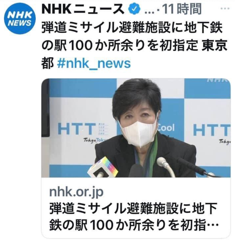 東京　地下避難