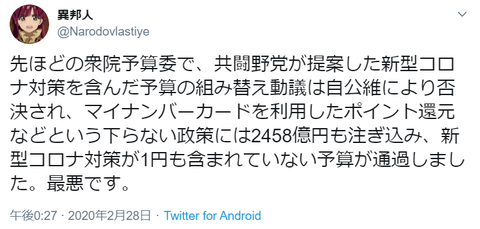 資金はマイナンバーポイント