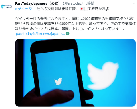 twitter 削除依頼自民党が最多