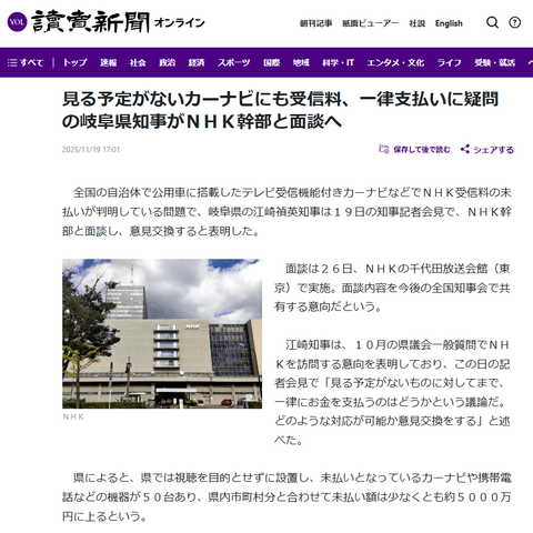 NHK　カーナビでも受信料