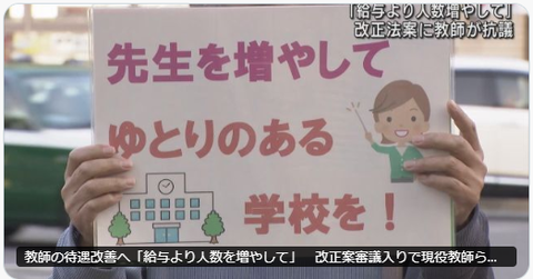 教師を増やして