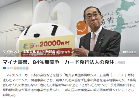 マイナンバー　無競争