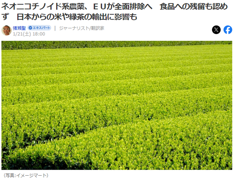 ネオニコチノイド