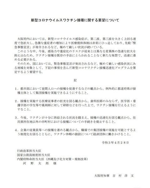 吉村　医療関係強制摂取