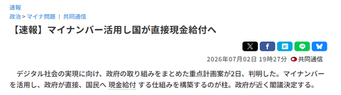 マイナンバーでベーシックインカム