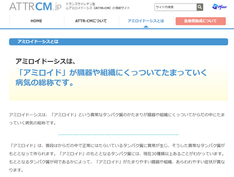 アミロドーシスの説明