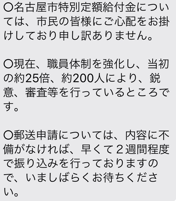 名古屋市対応