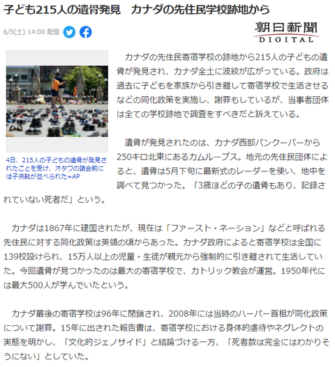 カナダ　カトリック　子供の遺体大量に発見