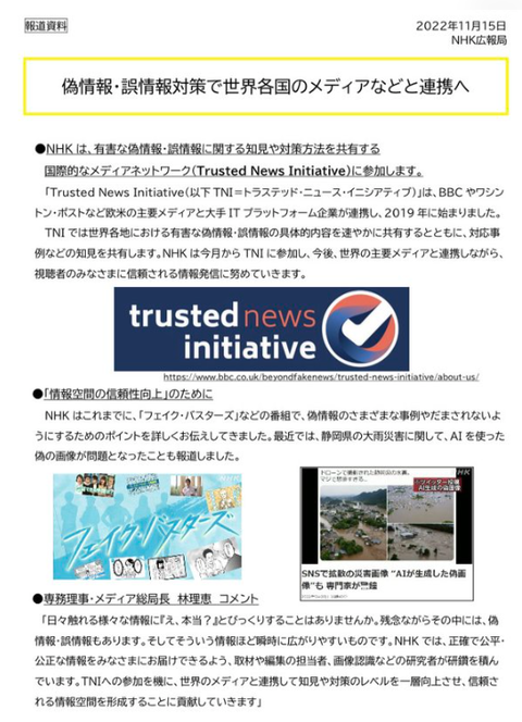 TNI フェイクニュースというフェーク