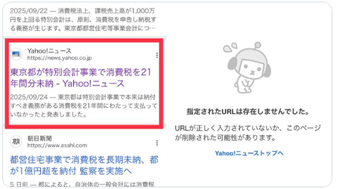 東京都　税金未納　マスゴミは記事を削除