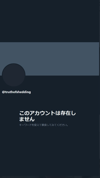 シェディング官僚