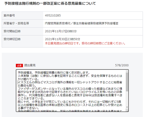 予防接種法改正反対