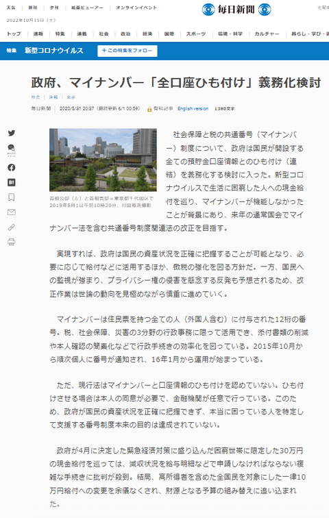 マイナンバー紐づけ目指す　2020.05.31.