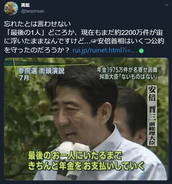 安倍　年金詐欺
