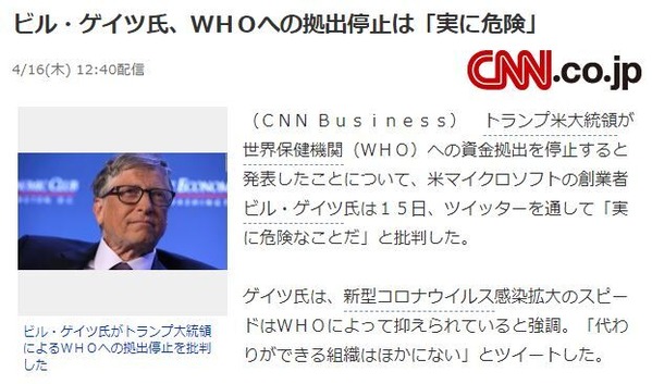 ビルゲイツ　WHO
