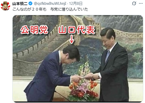 公明党　中国