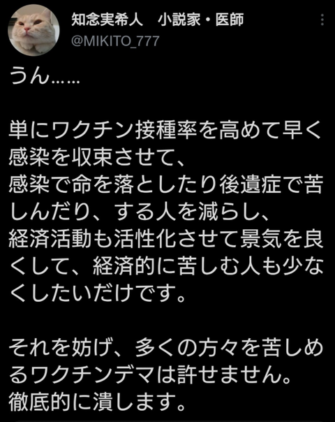 ワクチンデマ潰す