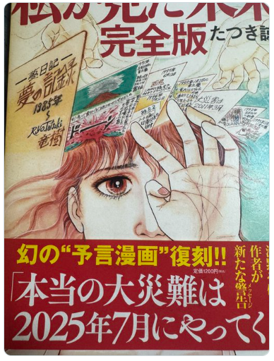 私が見た未来　本物