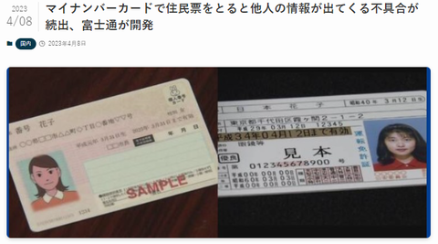 マイナンバーカード　不具合