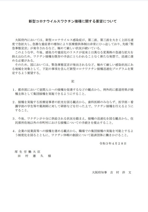 吉村医療関係者強制摂取２