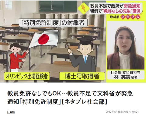 教員免許なしでも