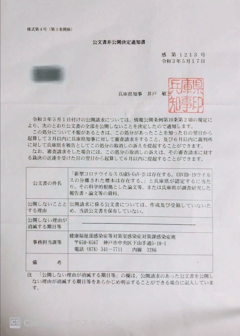 兵庫県 コロナの証明はない。