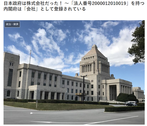 株式会社内閣府