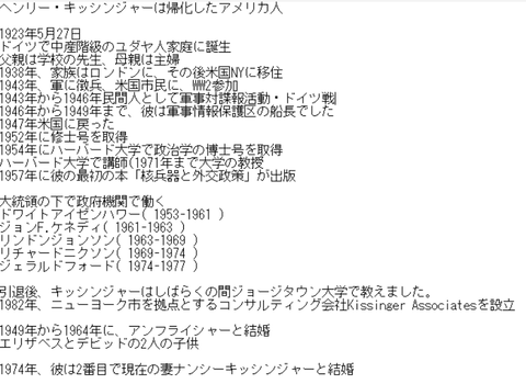 キッシンジャー５