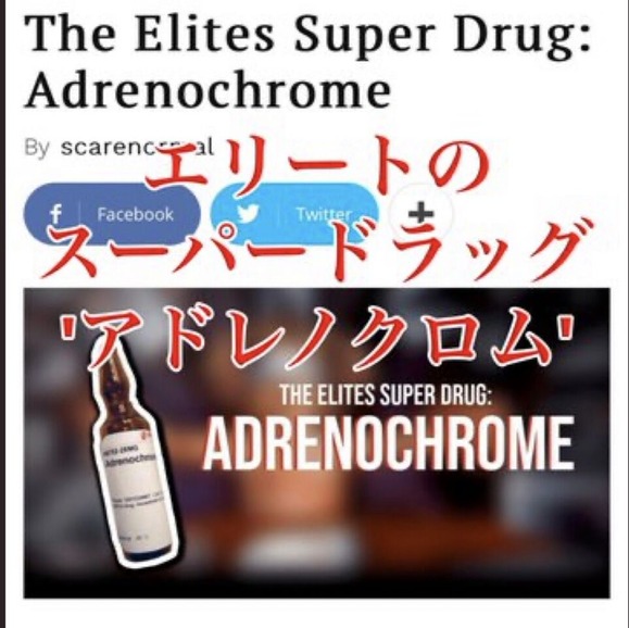 アドレノクロム