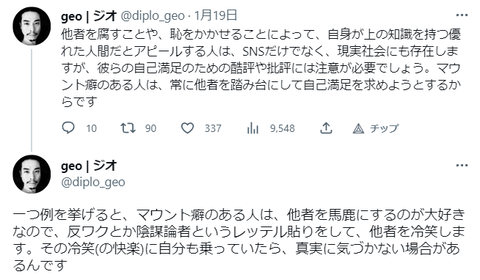 マウント族
