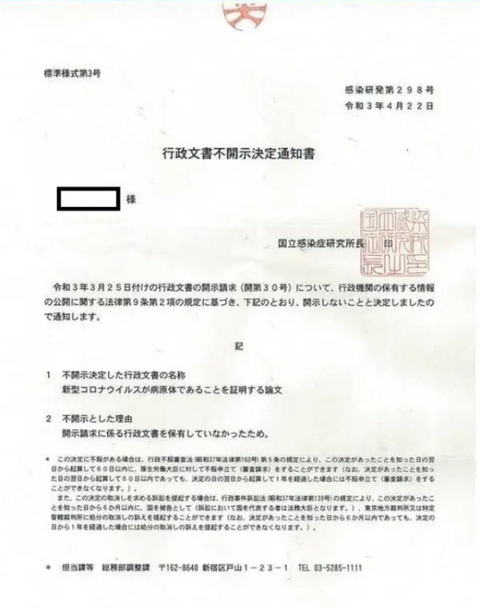 新型コロナ開示しない宣言