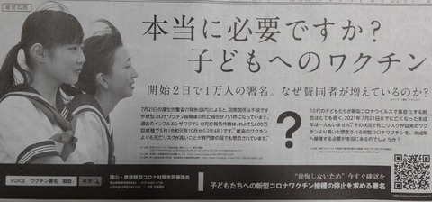 本当に必要ですか？子どもへのワクチン