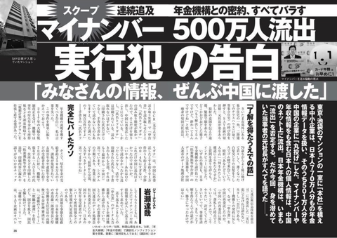 マイナンバー全部中国に渡した