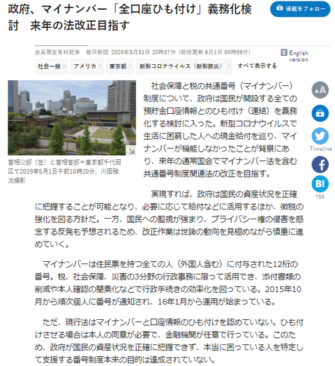 マイナンバー　急ピッチ