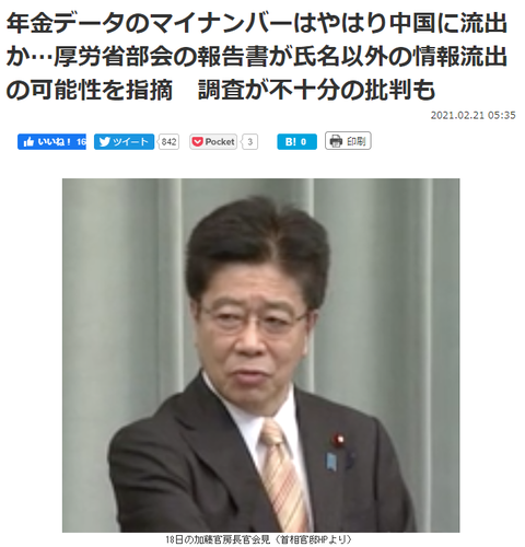マイナンバーは中国へ