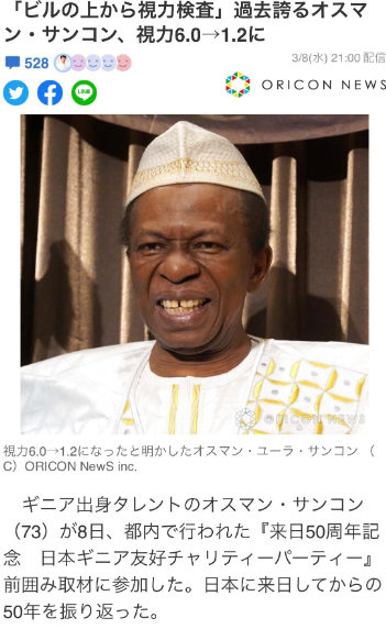 サンコン　視力