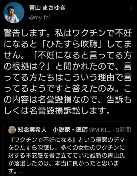 ワクチン不妊はデマ２