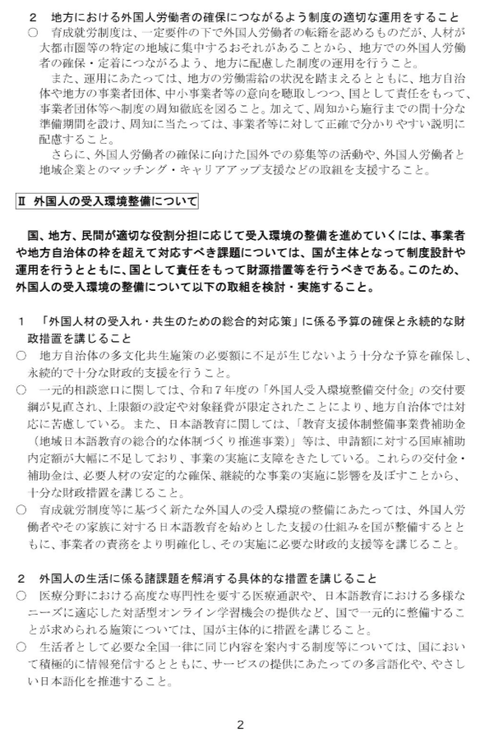 知事会３