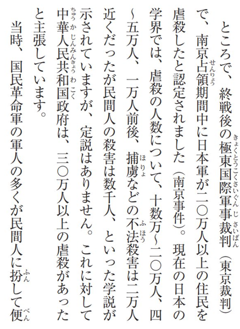 南京事件はなかった？２