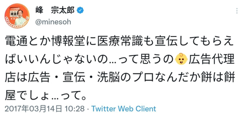 峰宗太郎　過去ツイート４