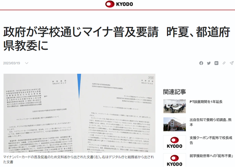 生徒にマイナカードの宣伝