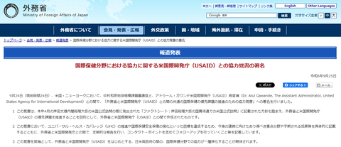 外務省 USAID