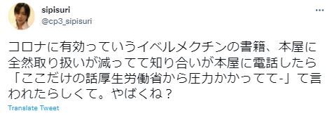 イベルメクチンへの圧力