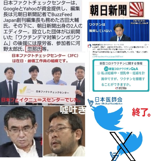 日本ファクトチェックセンター