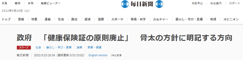 健康保険をマイナンバーに