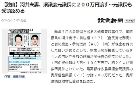 河合賄賂　県議長