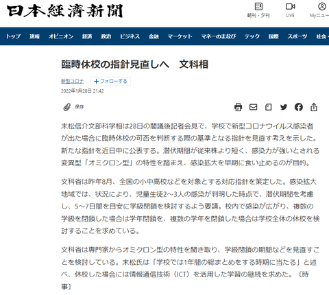 陽性2人で学級閉鎖