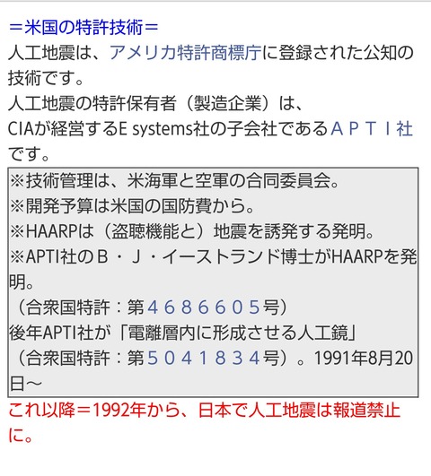 CIAが地震の特許