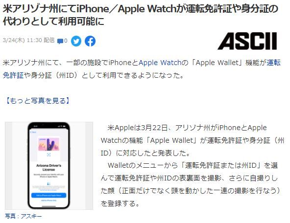  iPhone の運転免許証機能が米国の 9 つの州で利用可能に